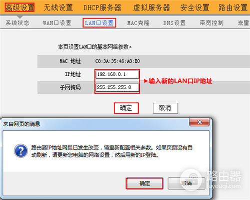 腾达 837R 无线路由器修改LAN口地址操作指南