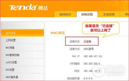 腾达 FH365 无线路由器设置ADSL拨号(PPPOE)上网操作流程