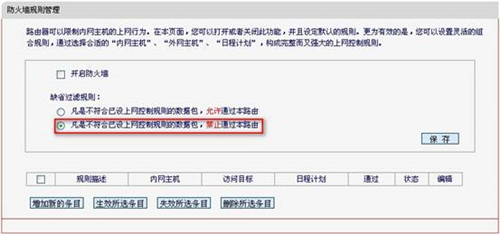 水星 MD895N V2 无线路由器防火墙设置流程