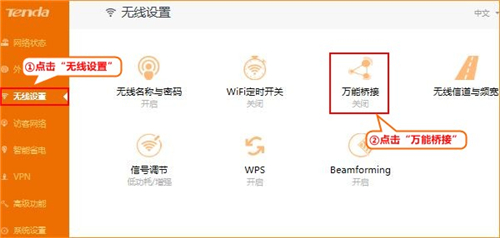 腾达 AC18 无线路由器热点信号放大模式（WISP）上网设置