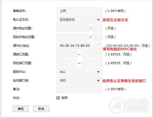 TP-Link TL-ER7520G 无线路由器免认证策略使用方法