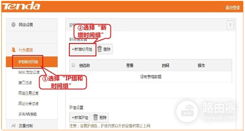 腾达 G3 V2 无线路由器行为管理设置