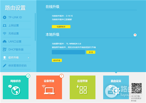 TP-Link TL-WR882N 无线路由器软件升级教程