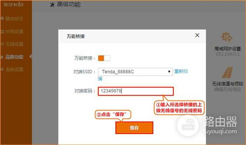 腾达 FH1203 无线路由器设置万能桥接方法