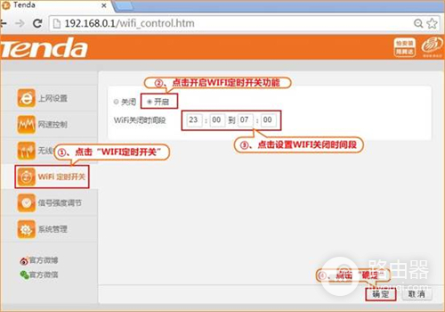 腾达 F6 无线路由器WiFi定时开关设置