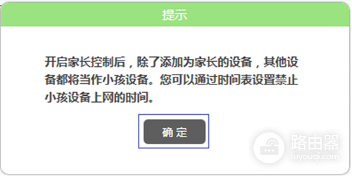 水星 MW325R V1~V3 无线路由器设置家长控制电脑方法