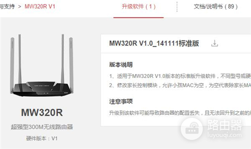 水星 MW320R 无线路由官方固件升级教程