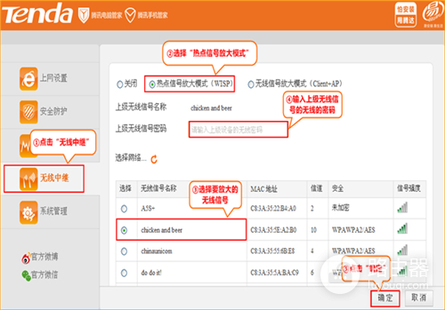 腾达 FS396 无线路由器设置热点信号放大教程