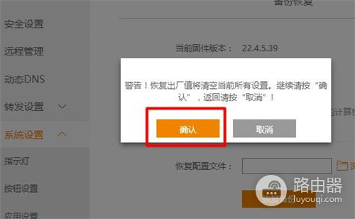 斐讯 K2 无线路由器恢复出厂设置教程