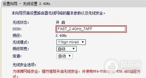 迅捷 FW3030R 无线路由器配置无线WiFi上网操作指南