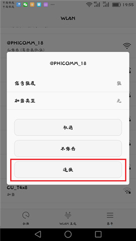 斐讯 K2 无线路由器手机设置
