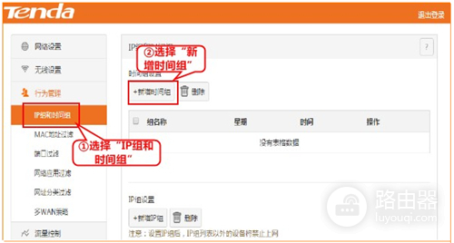 腾达 G3 V2 无线路由器设置网络应用过滤方法