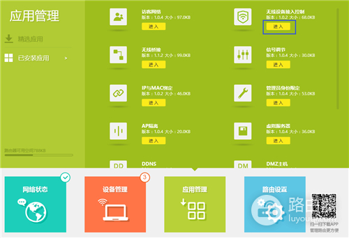 TP-Link TL-WTR9200 无线路由器无线设备接入控制方法