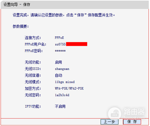 水星 MD898N ADSL无线路由器无线路由模式设置流程