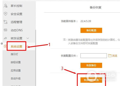 斐讯 K2 无线路由器恢复出厂设置教程