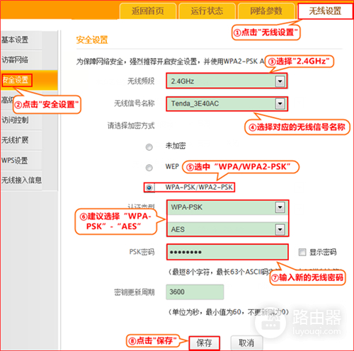 腾达 FH1202 无线路由器防蹭网设置方法