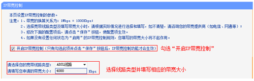 TP-Link TL-WR845N 无线路由器IP带宽控制功能分配带宽设置