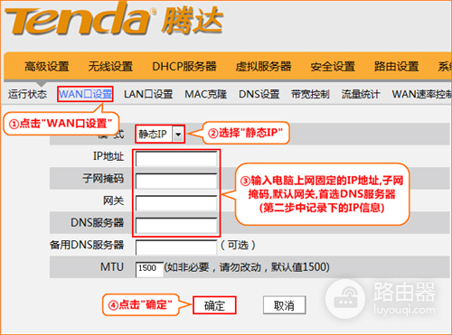 腾达 FH303 无线路由器设置固定IP上网设置