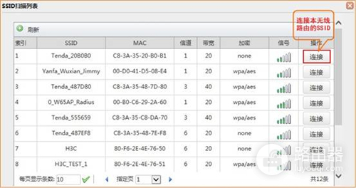 腾达 E10 企业无线路由器设置无线桥接教程