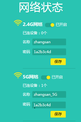 TP-Link TL-WDR6600 无线路由器修改无线名称及密码操作流程