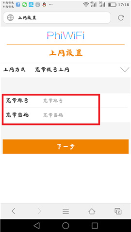 手机设置斐讯路由器怎么设置
