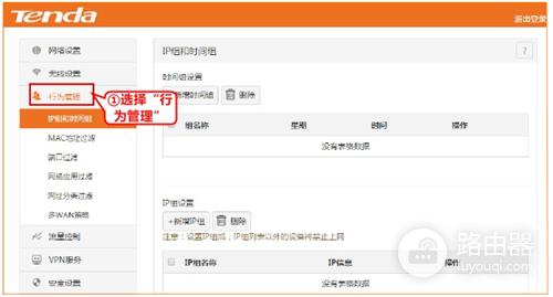 腾达 G3 V2 无线路由器设置网络应用过滤方法