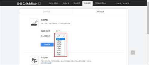 360 P2 无线路由器硬盘休眠功能使用