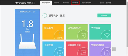 360 P2 无线路由器硬盘休眠功能使用