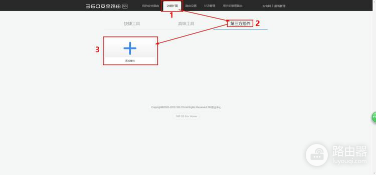 360 P2 无线路由器云盘搬家插件的安装和使用方法