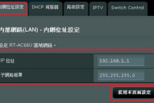 华硕路由器设置网址里如何设置ip地址（华硕路由器设置网址里设置ip地址方法）