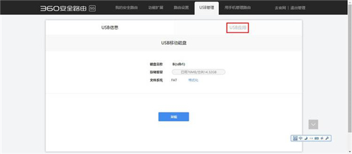 360 P2 无线路由器硬盘休眠功能使用