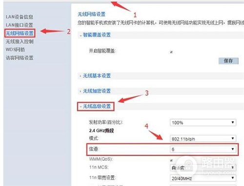华为 WS550 无线路由器无线桥接设置指南