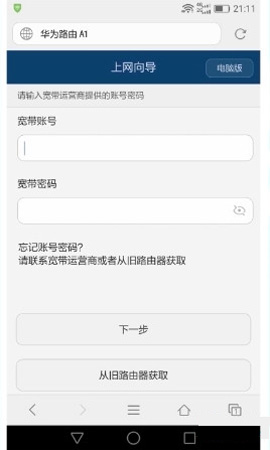 华为 A1 无线路由器上网设置