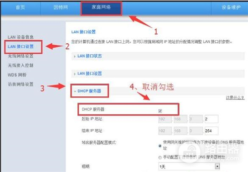 华为 WS550 无线路由器无线桥接设置指南