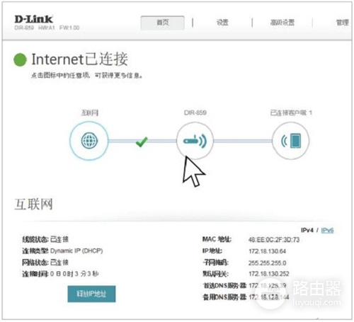 D-Link DIR859 无线路由器上网设置