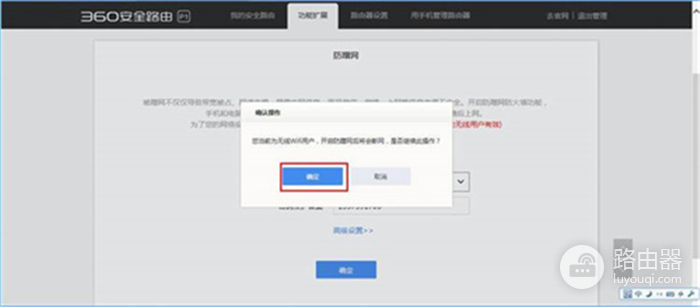 360 P1 无线路由器防蹭网功能的开启和使用方法