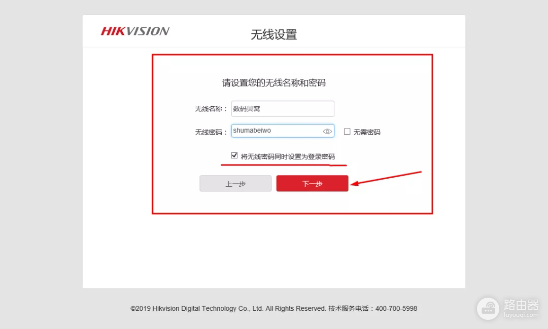 海康威视DS-3WR12-E双频无线路由器设置教程