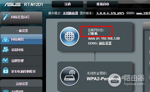 华硕 RT-N12D1 无线路由器上网设置
