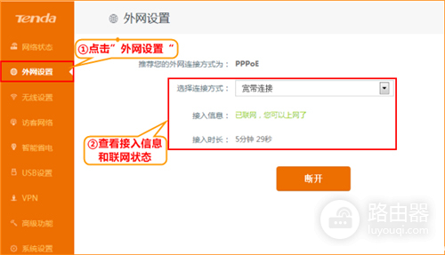 腾达 AC6 无线路由器上网设置方法