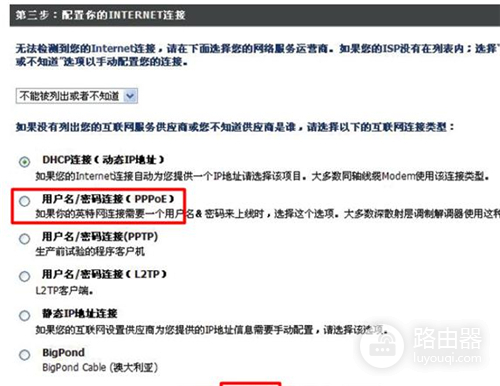 D-Link DIR615 无线路由器ADSL拨号上网的设置教程