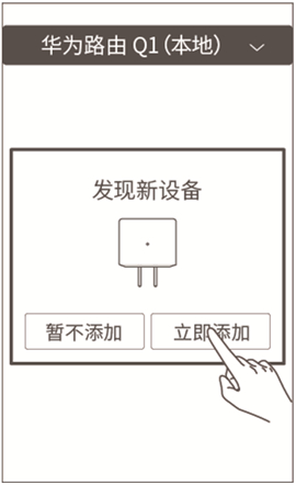 华为 Q1 路由器与子路由器配对方法