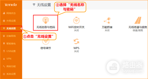 腾达 AC18 无线路由器WiFi名称及密码设置