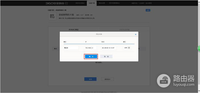 360 P1 无线路由器IP/MAC绑定操作方法