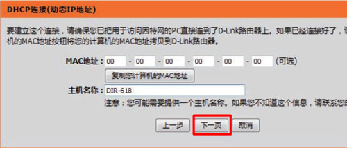 D-Link DIR-618 无线路由器上网设置指南