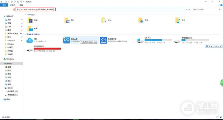 360 P2 无线路由器云盘搬家插件的安装和使用方法