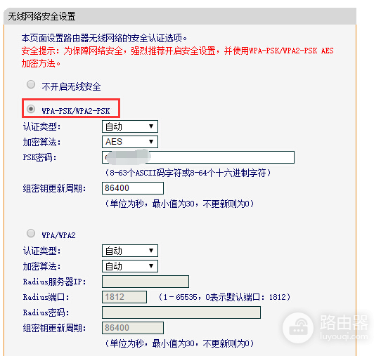 飞鱼星路由器如何设置无线密码？