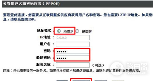D-Link DIR615 无线路由器ADSL拨号上网的设置教程