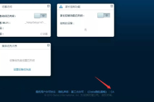领势Velop AC660M高级无线设置方法