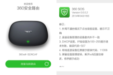 360路由器app的作用（360路由器app有什么用）