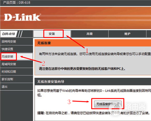 D-Link DIR-618 无线路由器上网设置指南